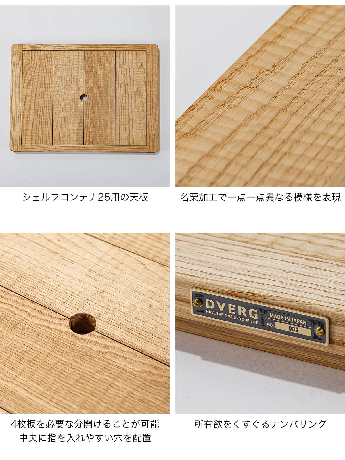 DVERG ドベルグ NAGURI Wood Top シェルコン25天板 蓋 フタ テーブル
