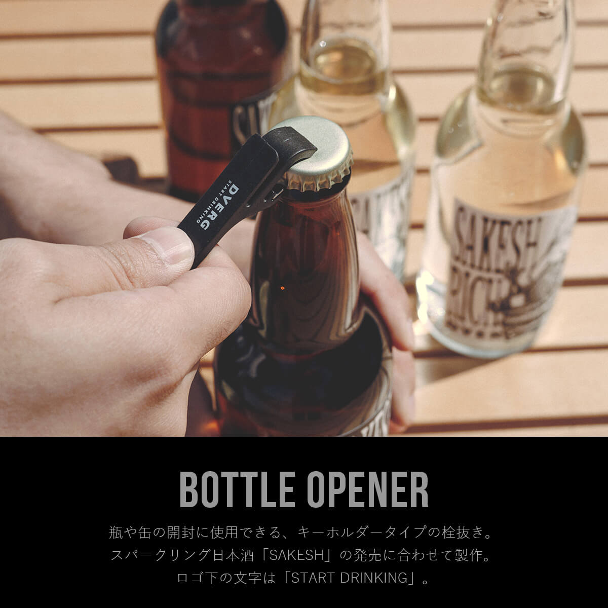 DVERG ドベルグ ボトルオープナー BOTTLE OPENER 栓抜き 瓶 缶 DVERG ドベルグ ボトルオープナー BOTTLE OPENER 栓抜き 瓶 缶