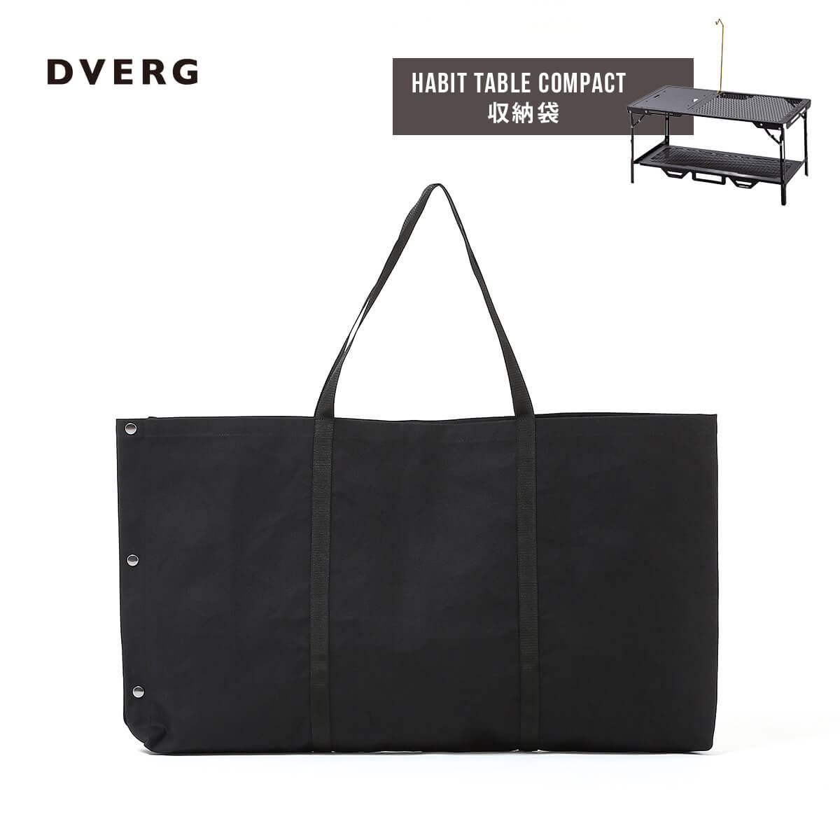 HABIT TABLE COMPACT 専用収納ケース付き 【公式通販】