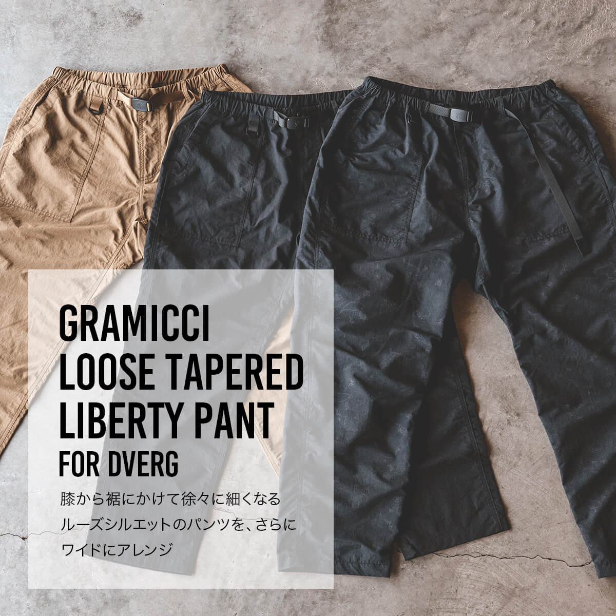 DVERG×GRAMICCI