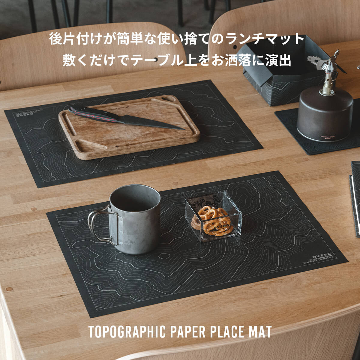 DVERG ドベルグ TOPOGRAPHIC PAPER PLACE MAT ランチマット
