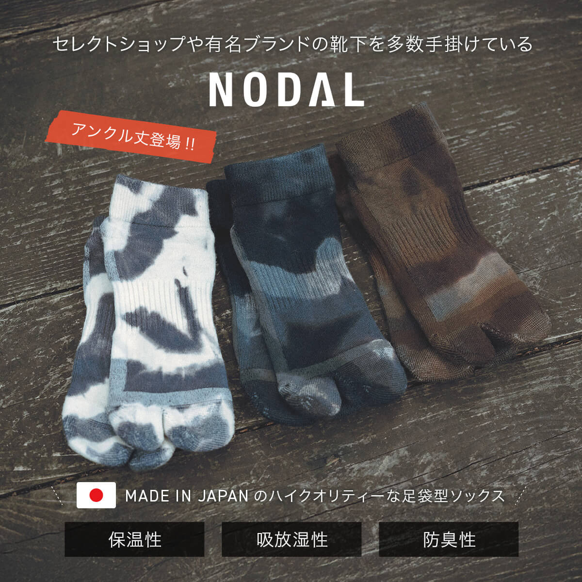 DVERG × NODAL ドベルグ×ノーダル OUTSIDE FIELD SOCKS ANKLE 靴下
