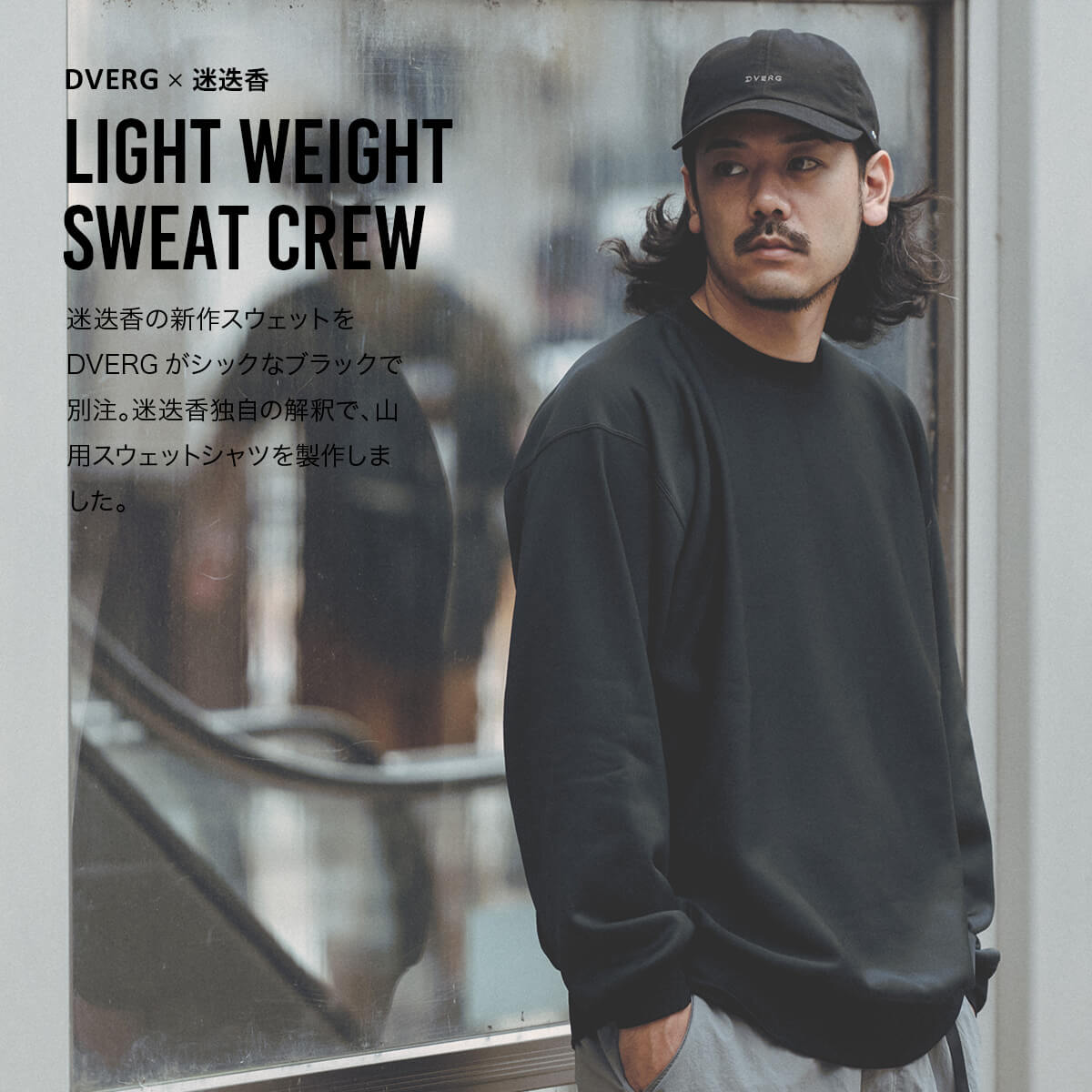 DVERG×迷迭香