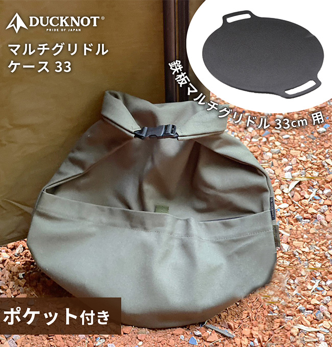 DUCKNOT（ダックノット） マルチグリドルケース33 723202 マルチ