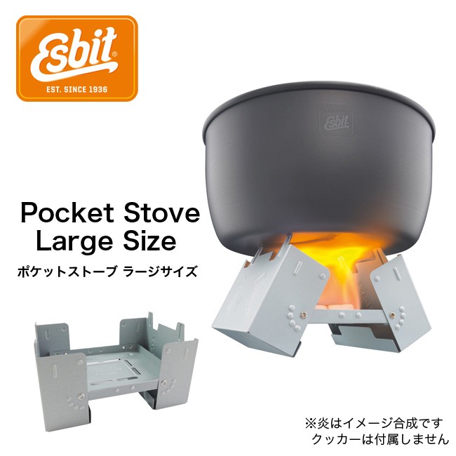 Esbit エスビット ポケットストーブ ラージサイズ キャンプ アウトドア 災害 Outdoorstyle サンデーマウンテン 通販 Paypayモール