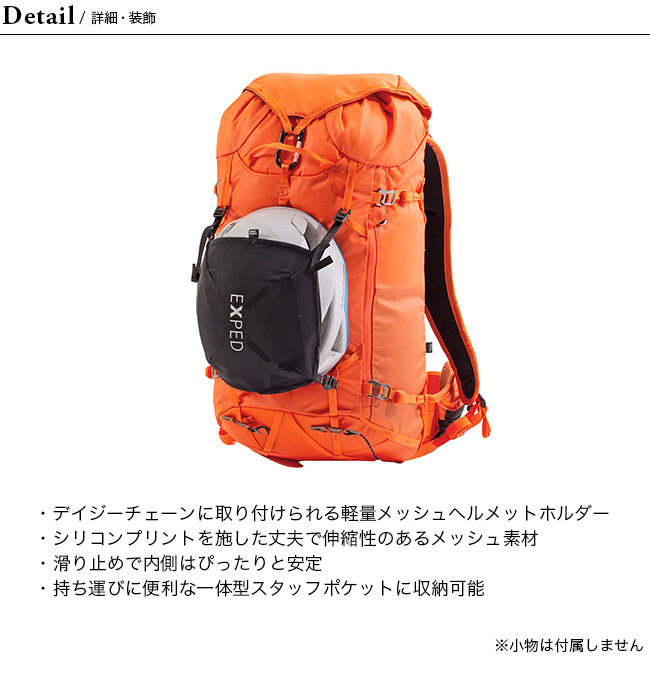 EXPED エクスペド メッシュヘルメットホルダー : OutdoorStyle