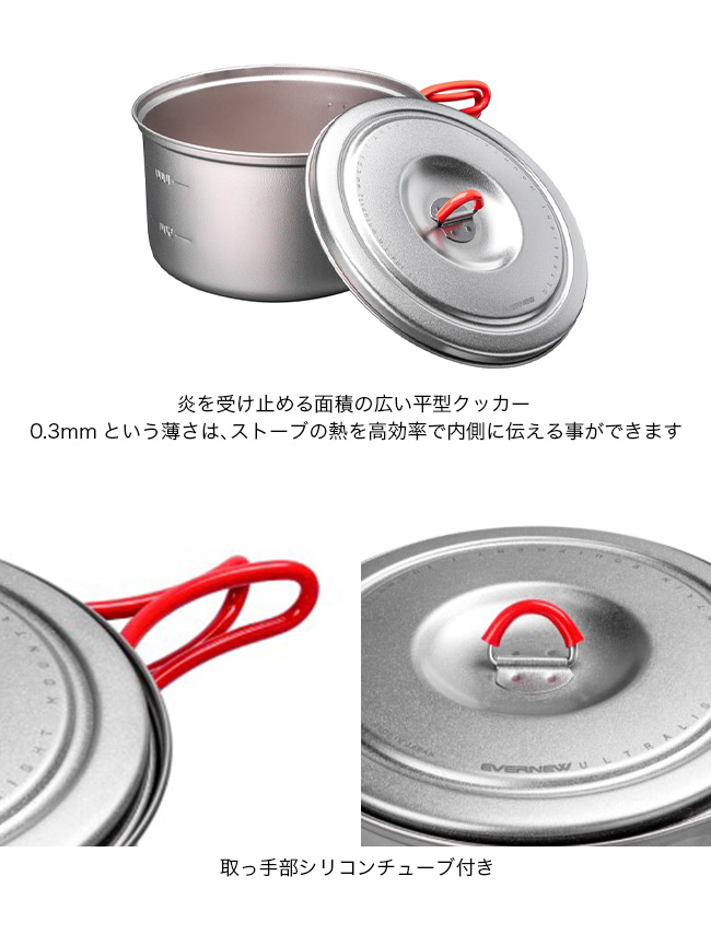 EVERNEW（エバニュー） Ti U L ポット1300 ECA534 Pot 1300 平型