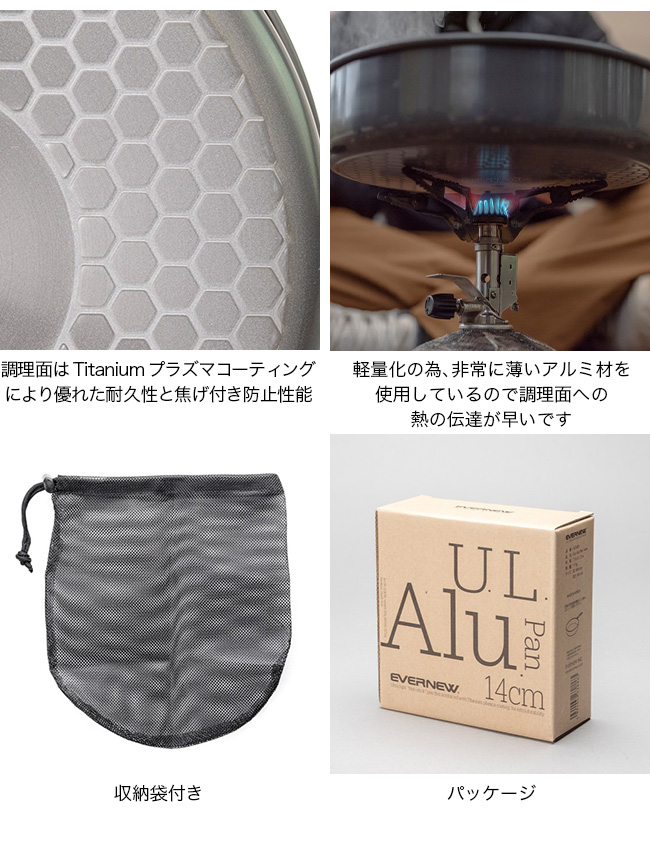 EVERNEW（エバニュー） U.L. Alu.パン14cm ECA381 クッカー フライパン