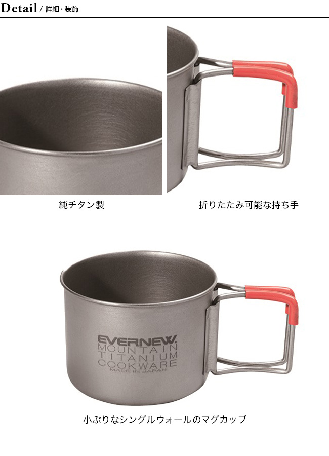 EVERNEW（エバニュー） Ti デミタス220 FH : OutdoorStyle サンデー