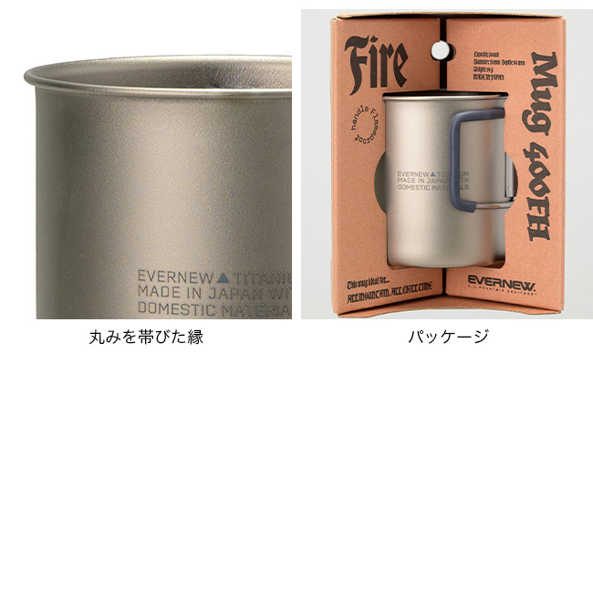 EVERNEW（エバニュー） Tiマグ400FH ファイヤー ECAL751 Ti Fire Mug