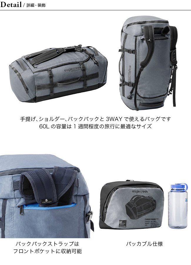 EagleCreek（イーグルクリーク） カーゴハウラーダッフル60L