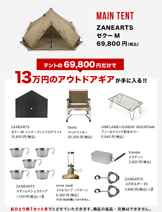 福袋 アウトドアギア福袋 ゼクーMセット 名作テントに装備一式ついた