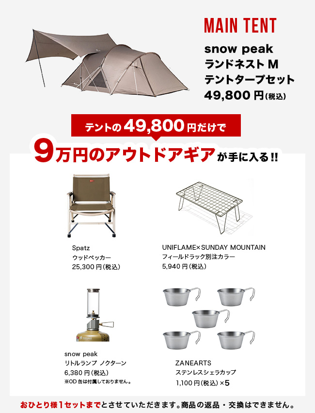 福袋 アウトドアギア福袋 ランドネストMセット 名作テントに装備一式
