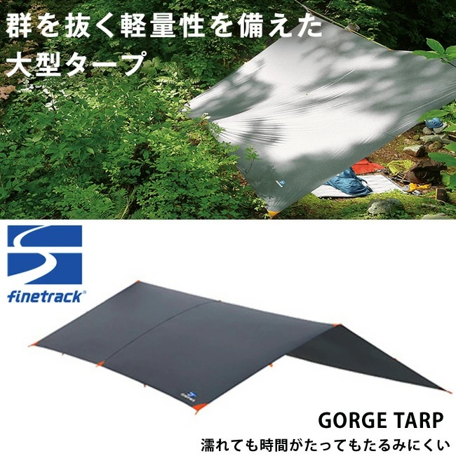 ファイントラック finetrack ゴージュタープ GY : OutdoorStyle