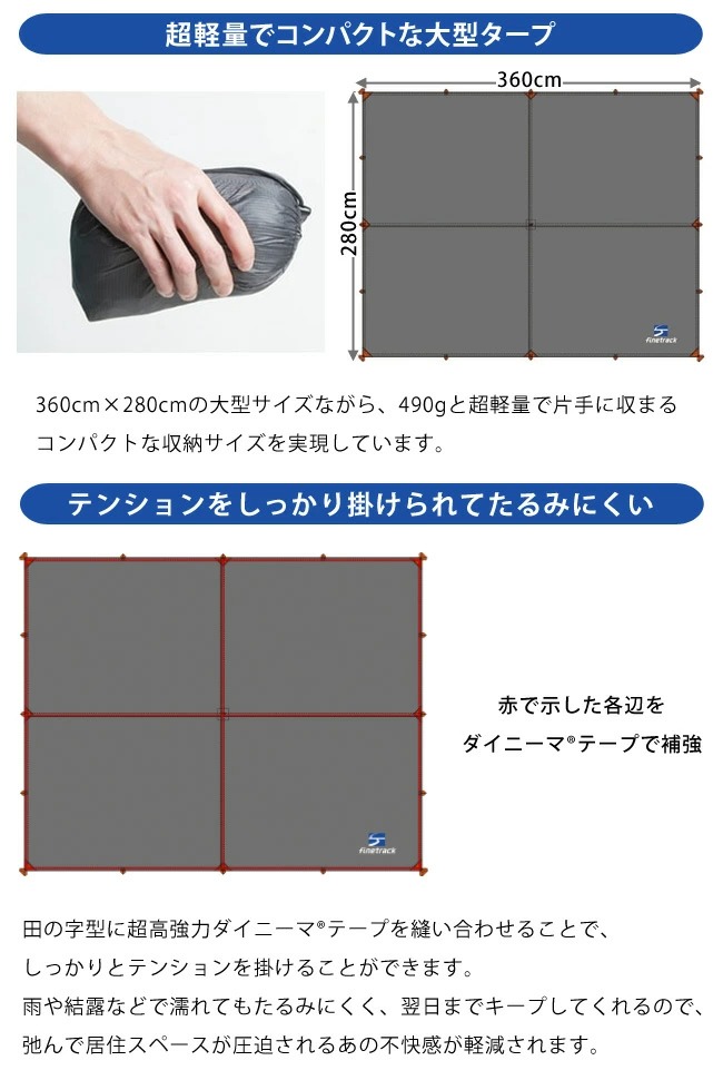 ファイントラック finetrack ゴージュタープ GY : OutdoorStyle