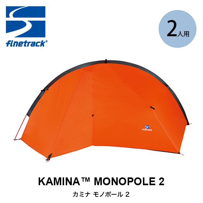 ファイントラック（finetrack） カミナモノポール2 : OutdoorStyle