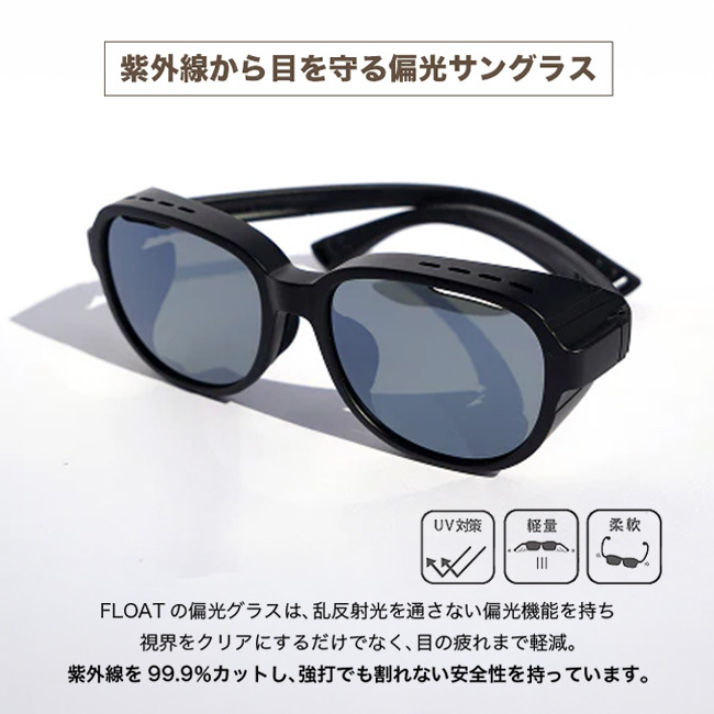 FLOAT フロート シエラ 偏光サングラス 偏光レンズ UVカット ズレない