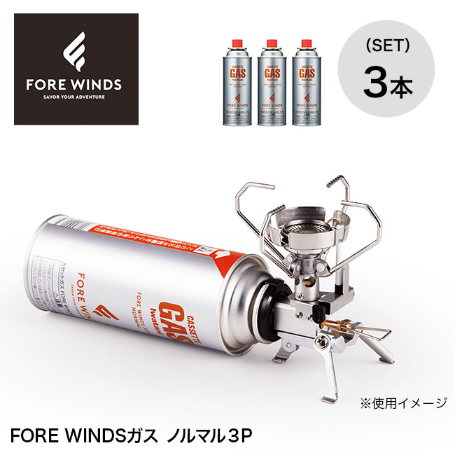 FORE WINDS フォアウィンズ FORE WINDSガス ノルマル３P FW-250-３NR カセットガス キャンプ アウトドア  :f41008:OutdoorStyle サンデーマウンテン - 通販 - Yahoo!ショッピング