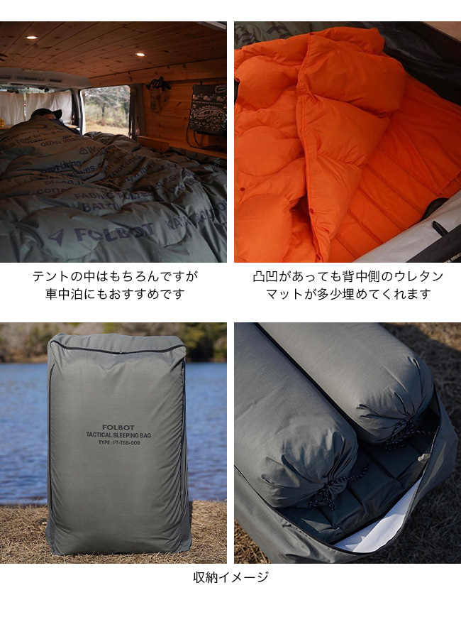 FOLBOT フォルボット タクティカルスリーピングバッグ : サンデー