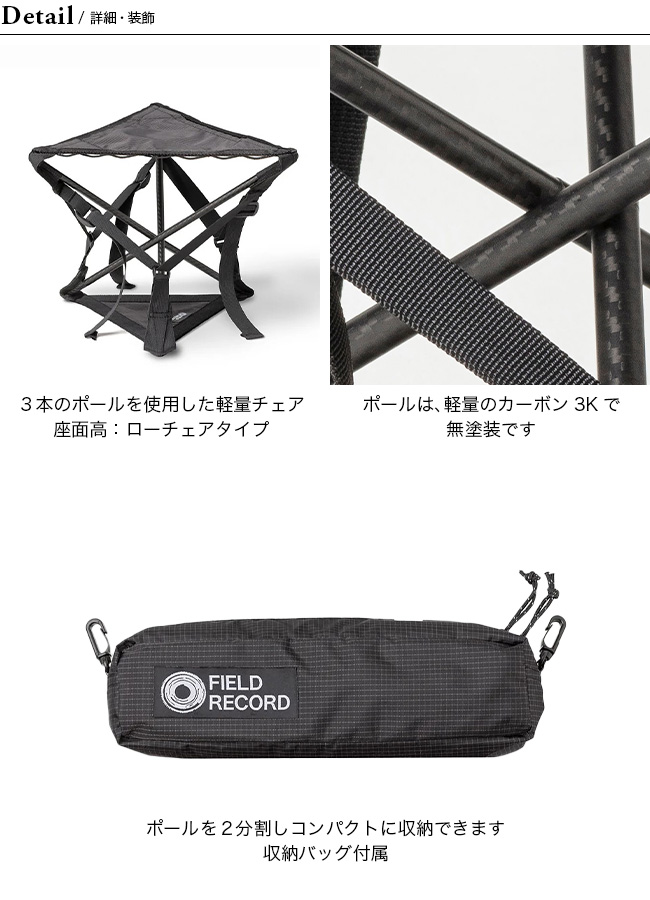 特売 RECORD FIELD フィールドレコード カーボン FRチェア テーブル・チェア・ハンモック