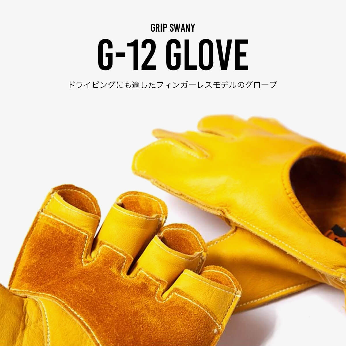 GRIP SWANY（グリップスワニー） GRIP SWANY G-12 ドライビングタイプ