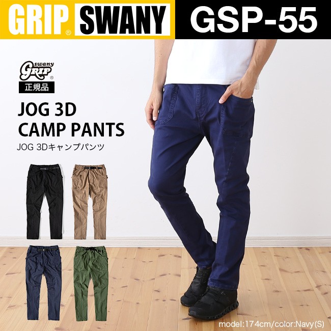 GRIP SWANY グリップスワニー JOG 3Dキャンプパンツ GSP-55 メンズ ボトムス ストレッチ ワークパンツ アウトドア