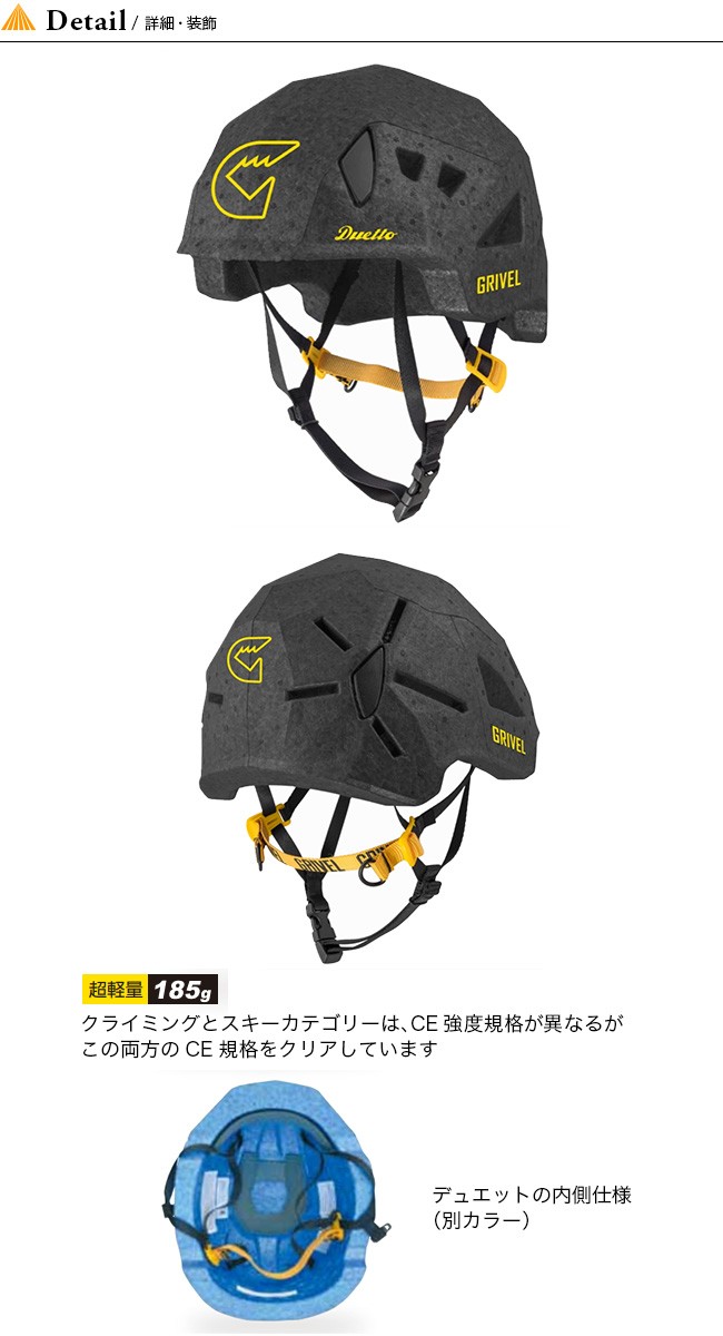 GRIVEL グリベル デュエット DUETTO ヘルメット クライミング GRIVEL グリベル デュエット DUETTO ヘルメット クライミング