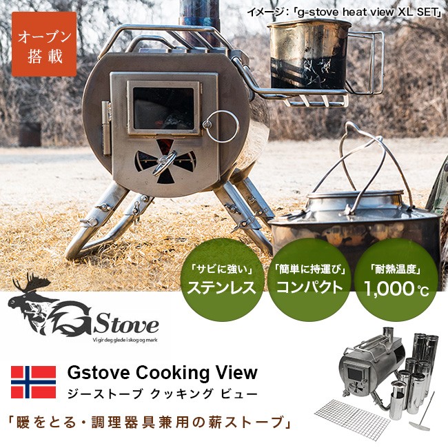 G-Stove