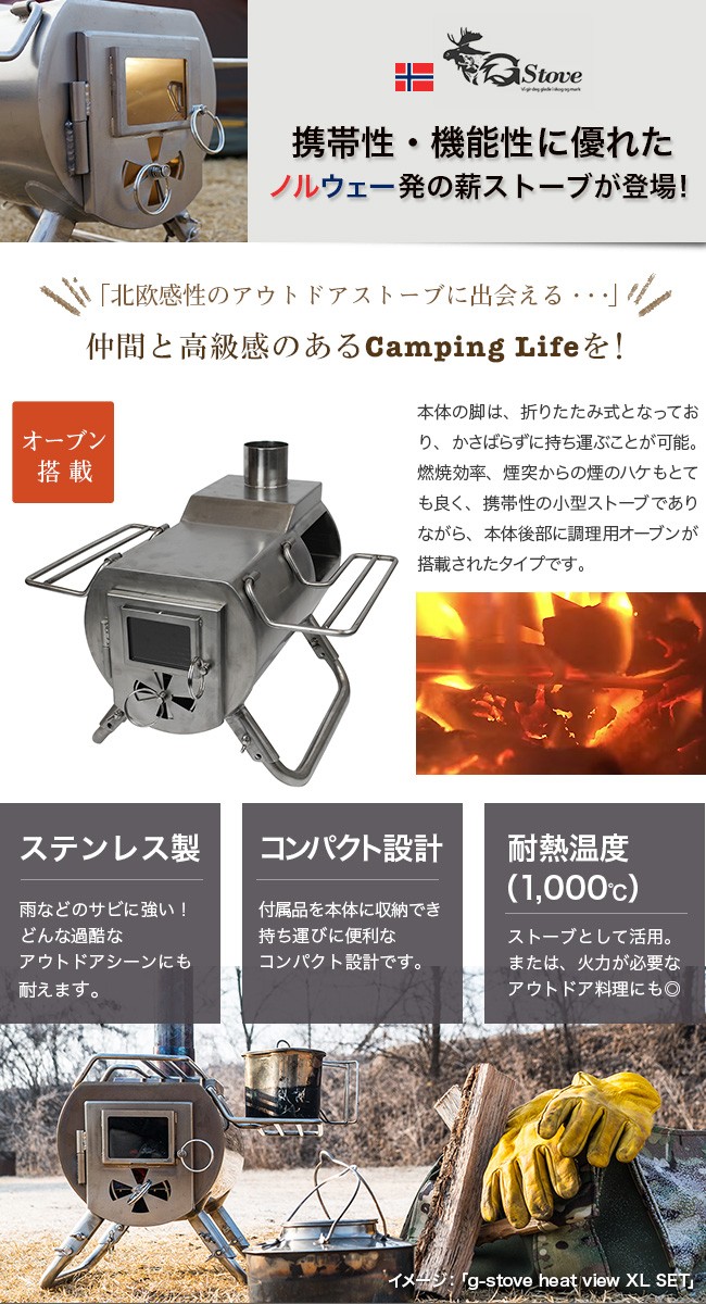 G-Stove