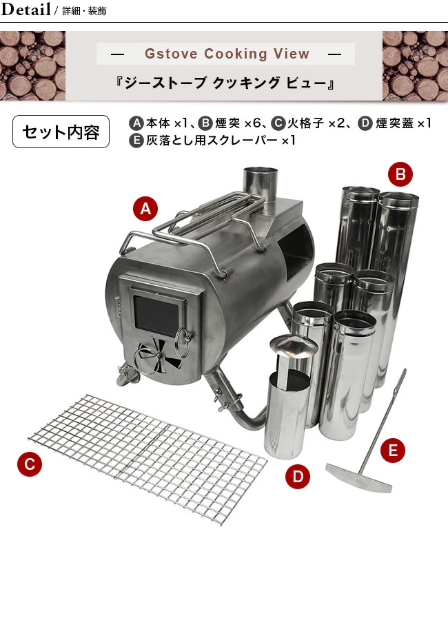 G-Stove