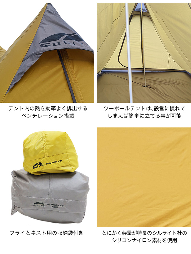 GOLITE ゴーライト シャングリラ8+ : OutdoorStyle サンデー
