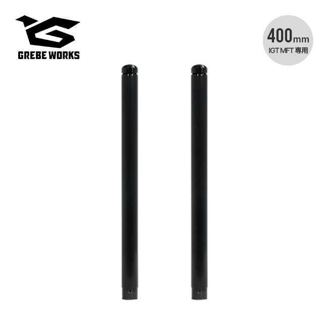 GREBE WORKS グリーブワークス マルチフレックステーブル レッグ400 