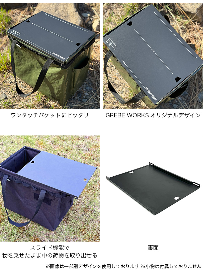 GREBE WORKS グリーブワークス ワンタッチバケットテーブル DETAILS