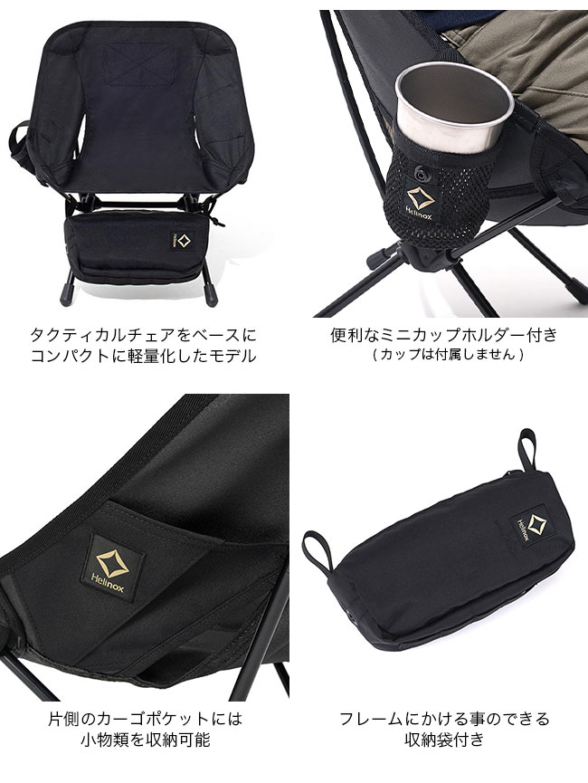 Helinox ヘリノックス TAC タクティカルチェアミニ