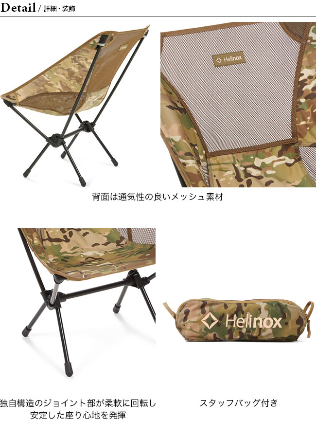 Helinox ブルーカモ 美品 軽量×頑丈なHelinoxチェア｜タイガーカモ柄のアウトドアチェアが復活