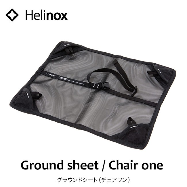 Helinox ヘリノックス チェアワン + 純正グランドシート 新品未使用 Helinox（ヘリノックス） グラウンドシート チェアワン 1822196
