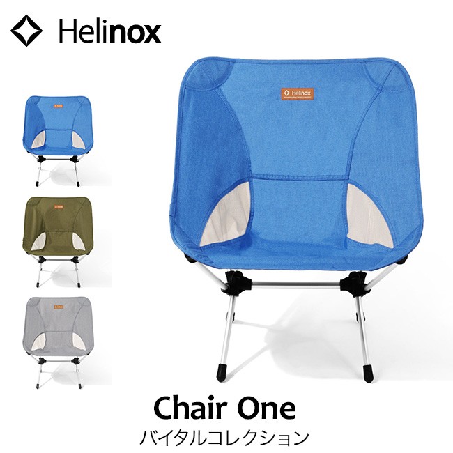 Helinox ヘリノックス チェアワン バイタルコレクション : h04098 : OutdoorStyle サンデーマウンテン - 通販 -  Yahoo!ショッピング