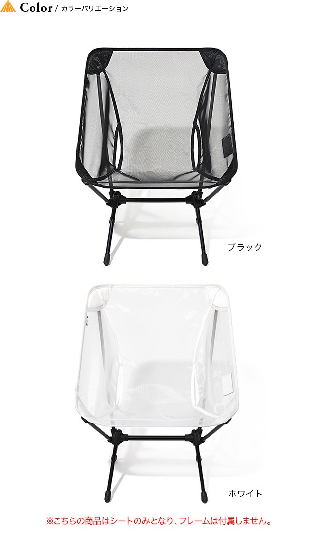 Helinox ヘリノックス HOME コンフォートチェア サマーキット