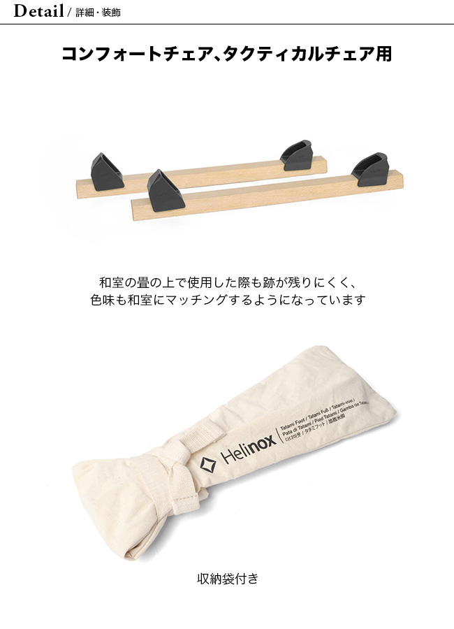 Helinox ヘリノックス タタミフット : OutdoorStyle サンデー