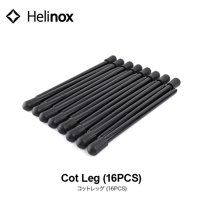 Helinox コットレッグ 16pcs Helinox ヘリノックス コットレッグ(16PCS) : サンデー