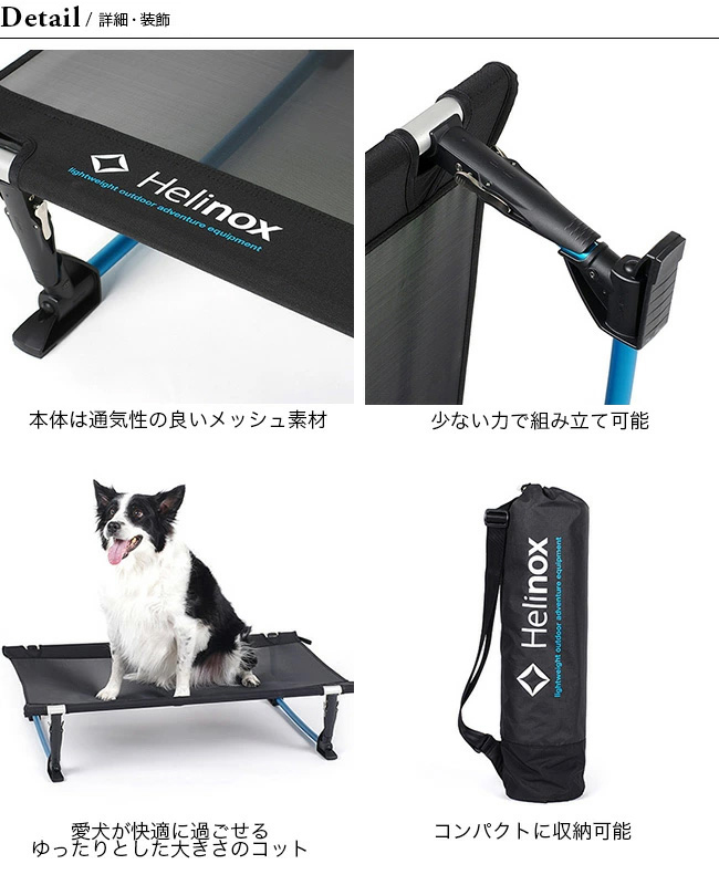 Helinox（ヘリノックス） ドッグコットM 1822290 コット メッシュ
