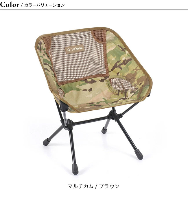 Helinox ヘリノックス チェアワン ミニ カモ : OutdoorStyle