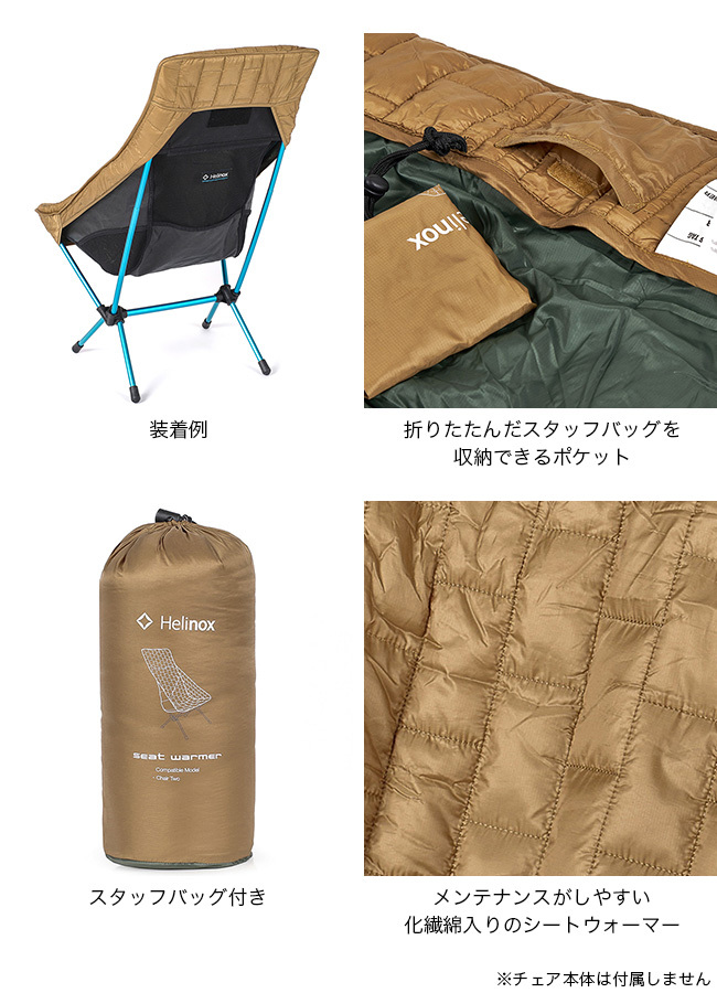 Helinox ヘリノックス シートウォーマー（チェアツー） 1822271