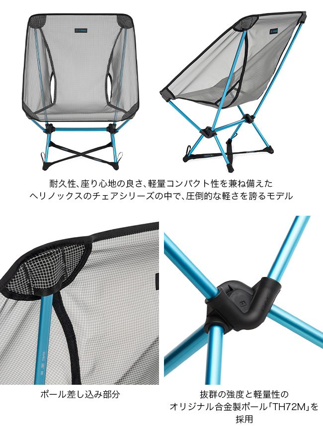 Helinox（ヘリノックス） チェアゼロ LT 1822418 Chair Zero 椅子