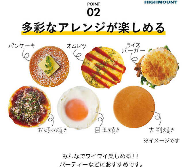 HIGHMOUNT ハイマウント パンケーキメーカー 4PCS ホットサンド 