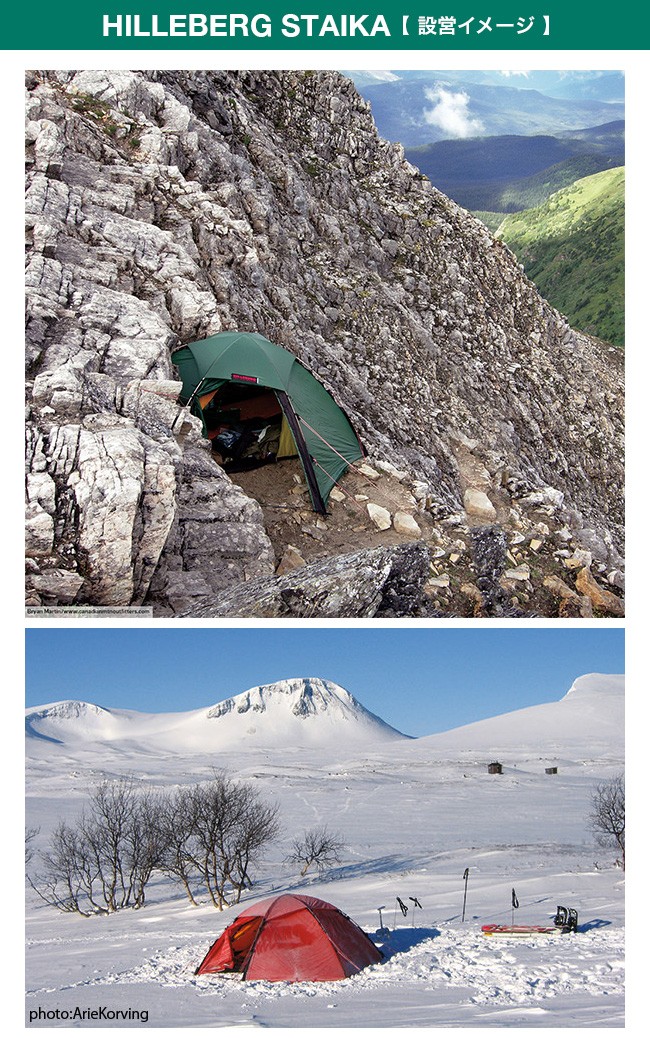 HILLEBERG（ヒルバーグ） スタイカ テント 2人用 ドーム自立型