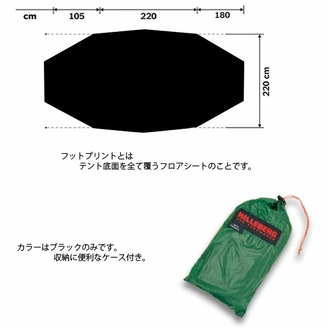 HILLEBERG（ヒルバーグ） フットプリント カイタム 4 GT テント