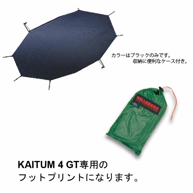 HILLEBERG（ヒルバーグ） フットプリント カイタム 4 GT テント