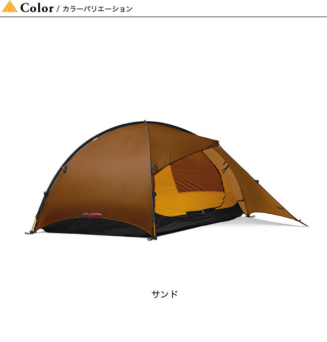 HILLEBERG ヒルバーグ ルーガン 2.0 12770194 テント 2人用テント 3シーズンテント ドーム型テント : h17023 :  OutdoorStyle サンデーマウンテン - 通販 - Yahoo!ショッピング