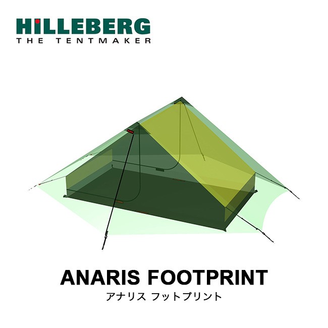 HILLEBERG ヒルバーグ アナリス フットプリント : h17038 